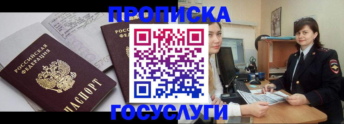 прописка ребенка в Азнакаево