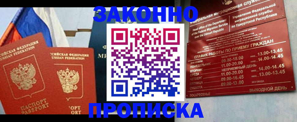 прописка 2025 в Азнакаево